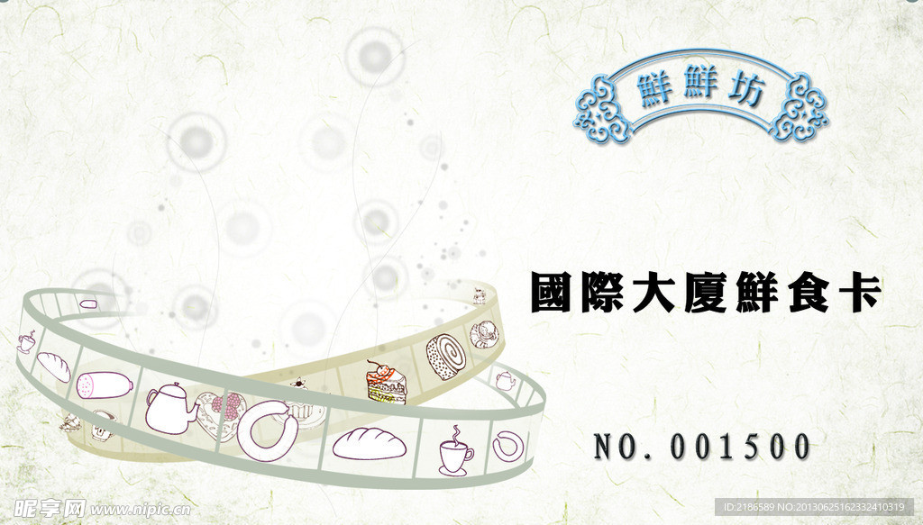 鲜鲜坊贺卡优惠卡