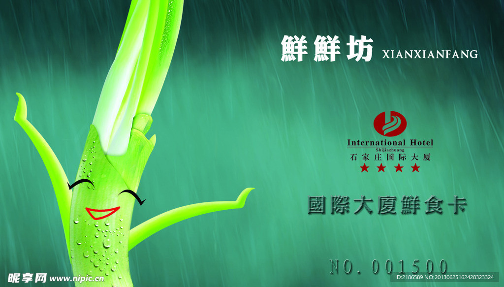 鲜鲜坊优惠卡