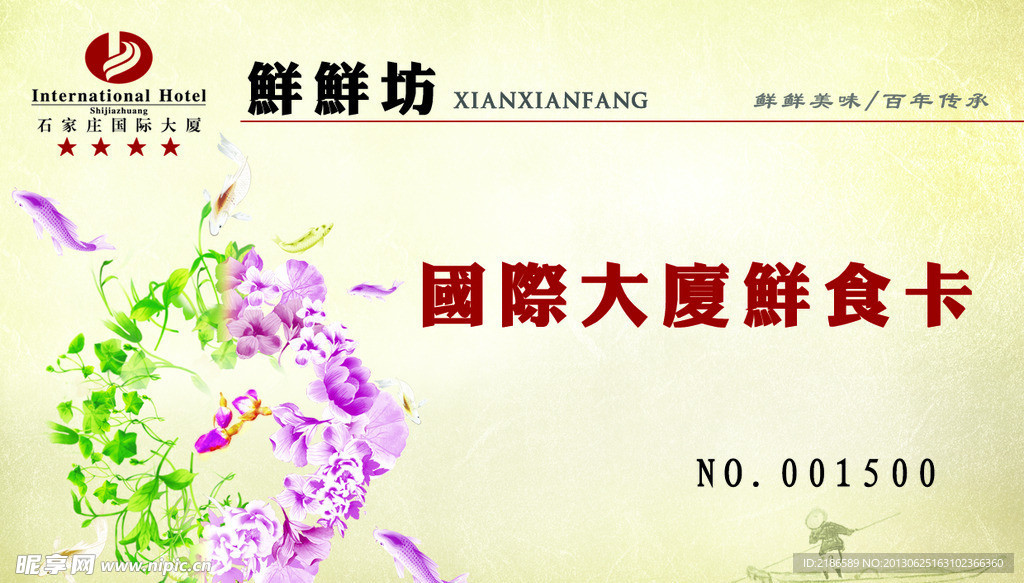 鲜鲜坊贺卡