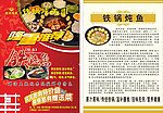 铁锅炖鱼