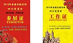工作证