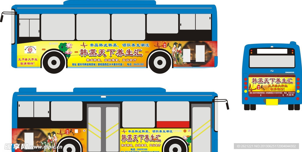 韩蒸天下养生汇公交车