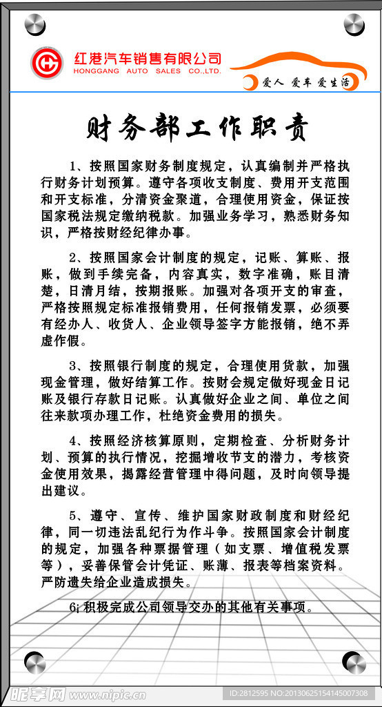 职责