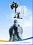 师道