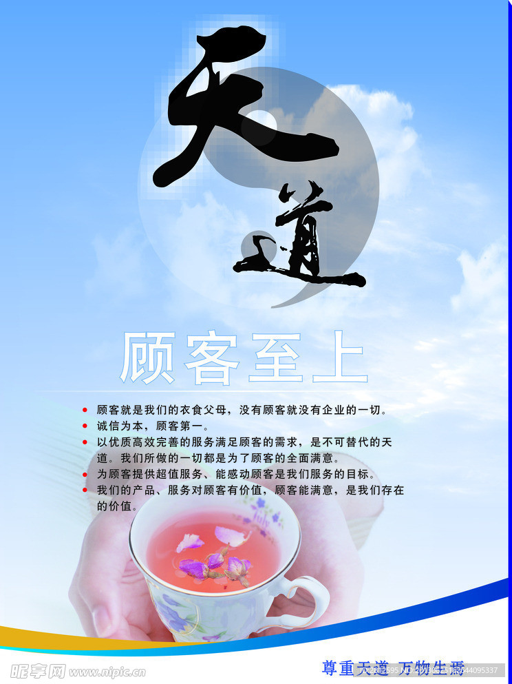 天道