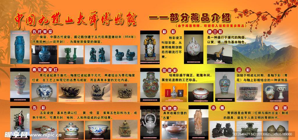 大舜博物馆 藏品介绍