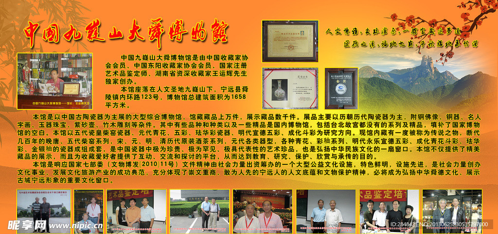 大舜博物馆 公司介绍