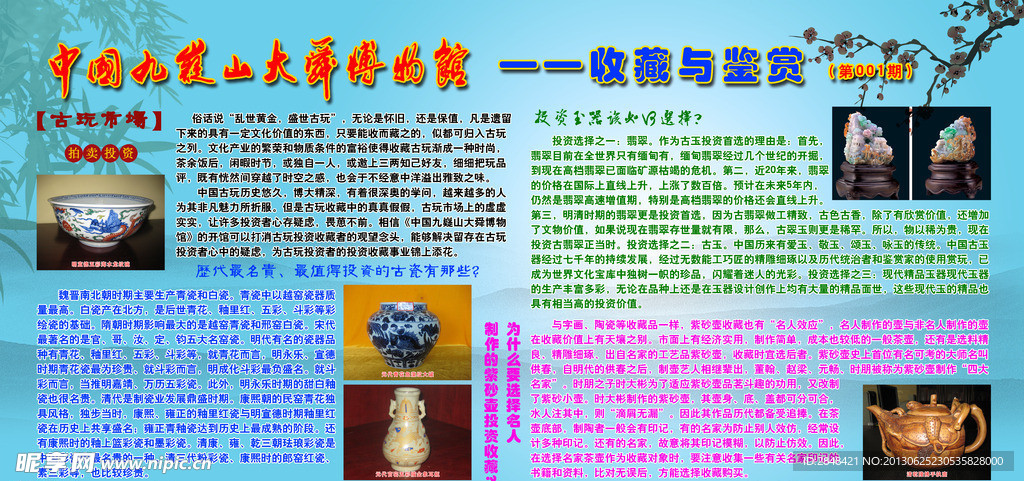 大舜博物馆 拍卖投资