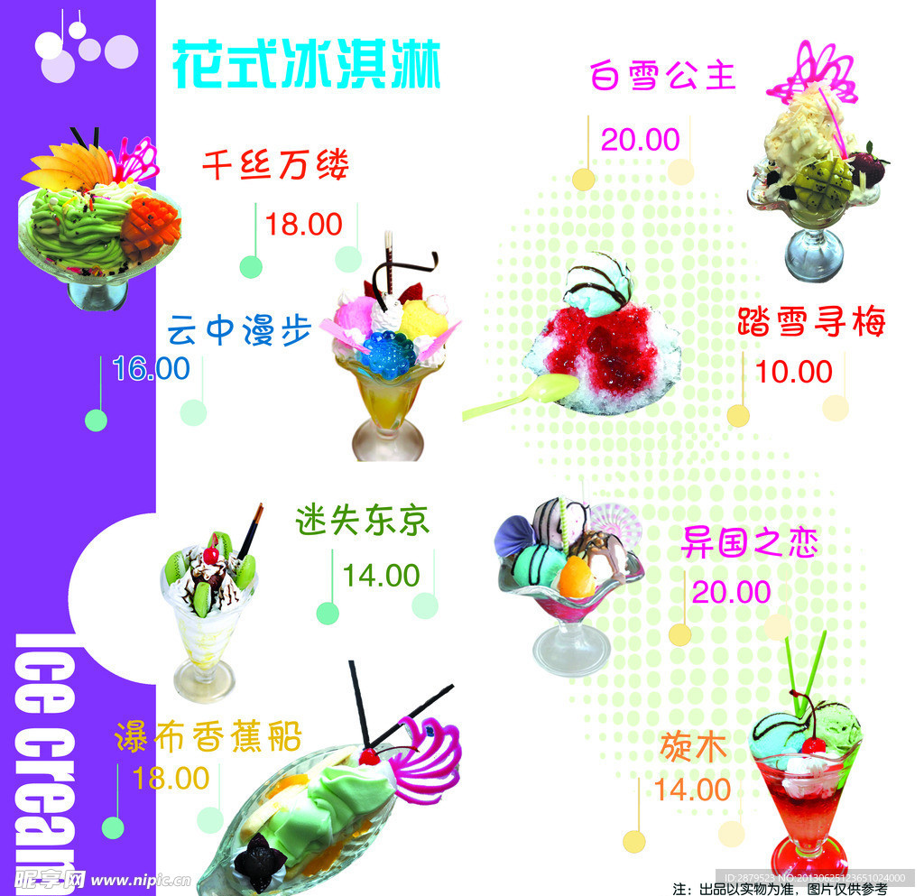 花式冰淇淋