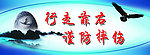 行走靠近右