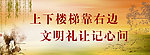 上下楼梯靠右边