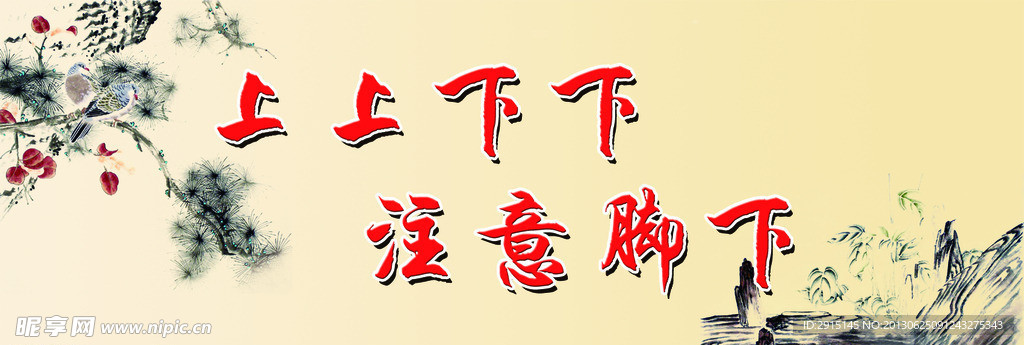 上上下下