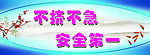 不挤不急 安全第一