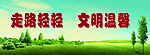 走路轻轻文明温馨