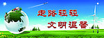 走路轻轻 文明温馨