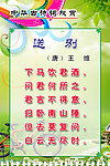 王维《送别》