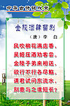 李白《金陵酒肆留别》
