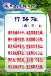 李白《行路难》