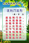 李白《渡荆门送别》