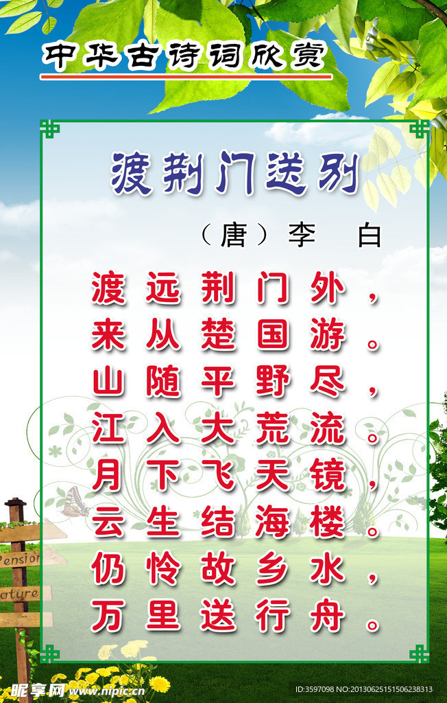 李白《渡荆门送别》