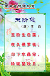 李白《玉阶怨》