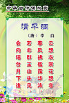 李白《清平调》