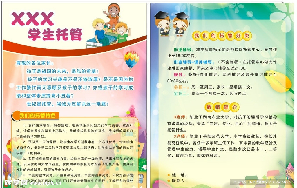 学校托管宣传单