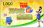 周年庆POP吊旗