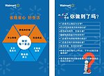 沃尔玛