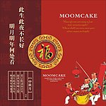 中秋