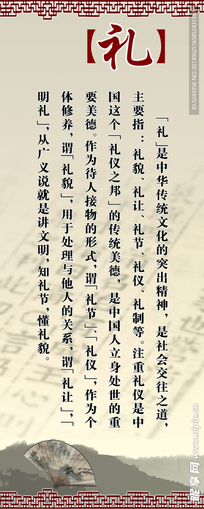 道德 礼