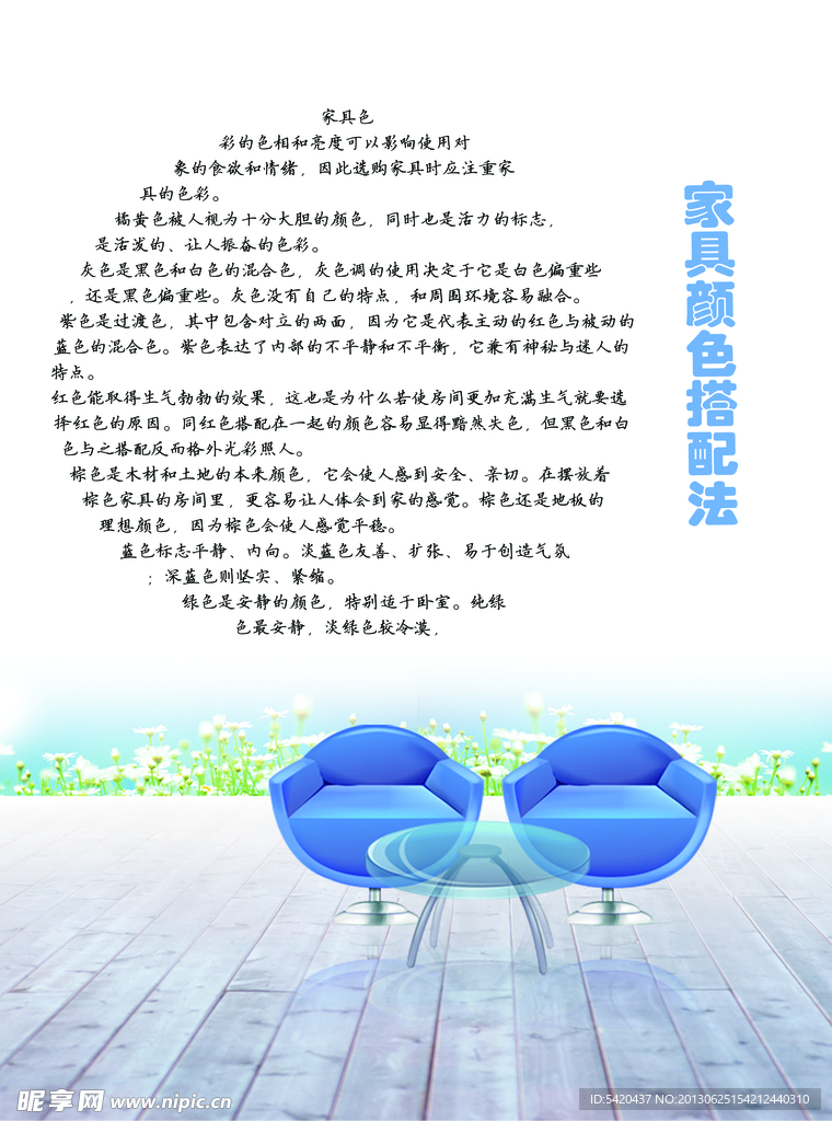 家具颜色的搭配海报