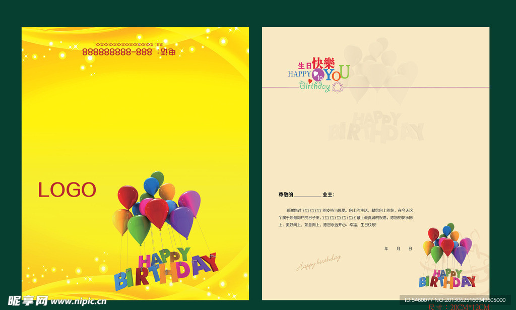 生日贺卡