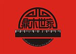 鼎木世家logo