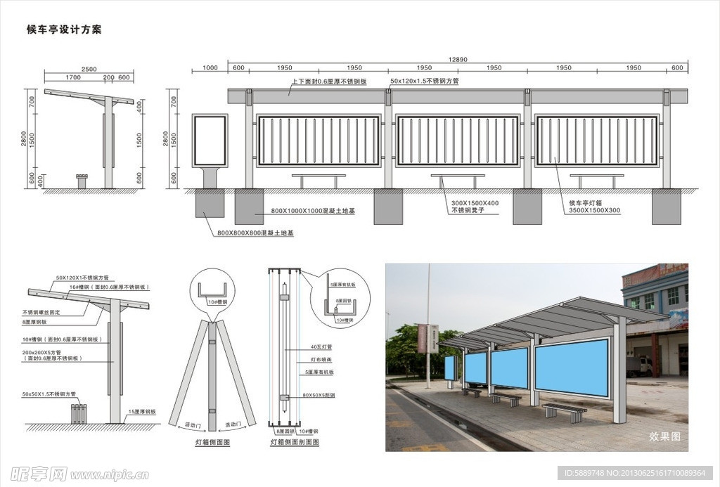 候车亭设计方案