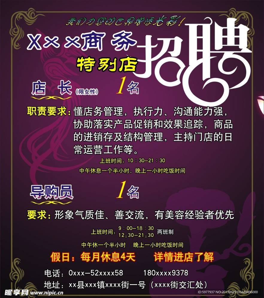 招聘