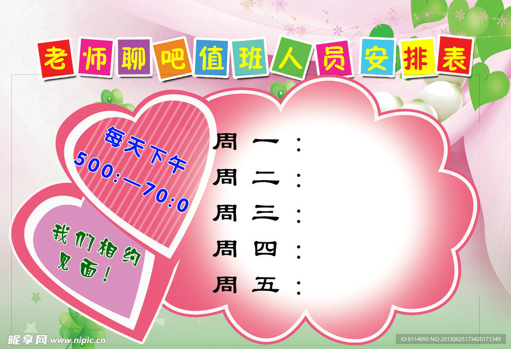 值班表展板