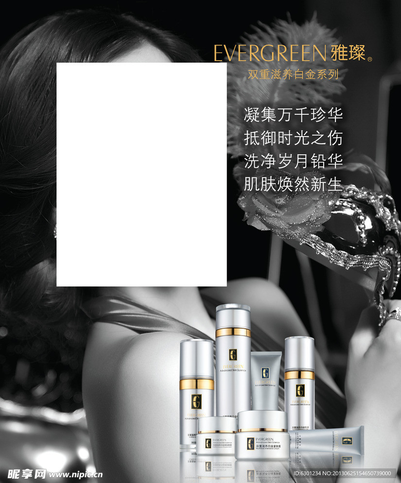 雅璨白金系列护肤霜护