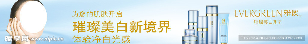 美白护肤海报