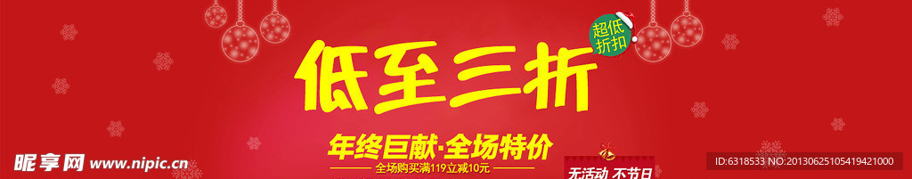 超低特价促销海报