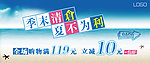 夏季清仓海报