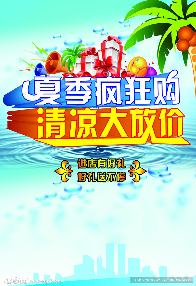 夏天海报