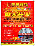饭店宣传