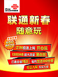 联通新春特惠