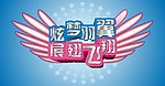 翅膀