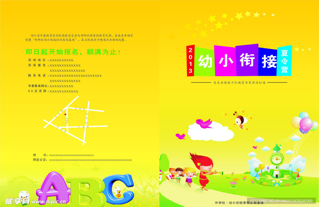 幼儿衔接班
