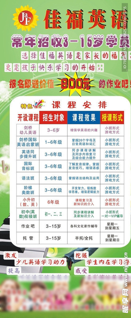 英语培训x展架