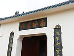 祠堂 房屋