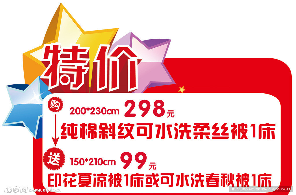 特价吊旗