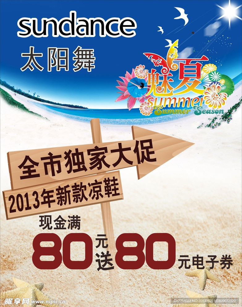 夏天 太阳舞